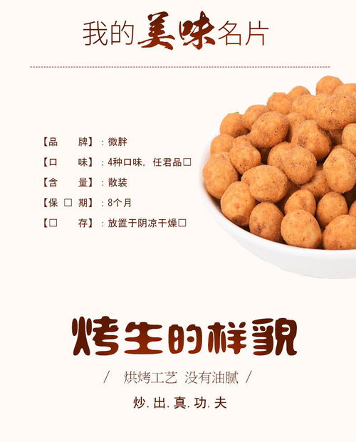 多味花生 酥香满口的休闲佳品